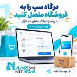 افزونه درگاه بانک سامان -درگاه سپ اپن کارت