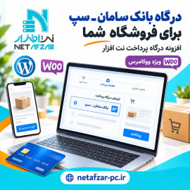 افزونه درگاه بانک سامان -درگاه سپ اپن کارت