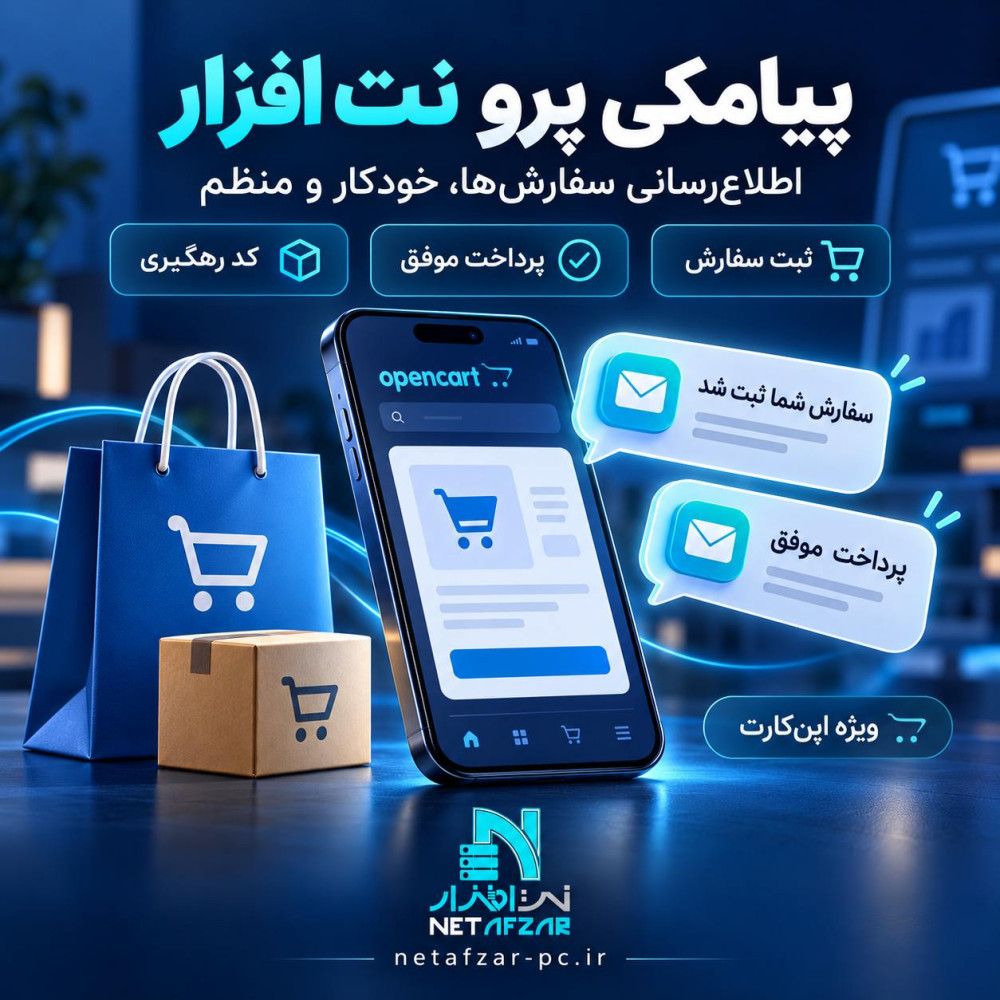 افزونه ارسال پیامک اپن کارت 4