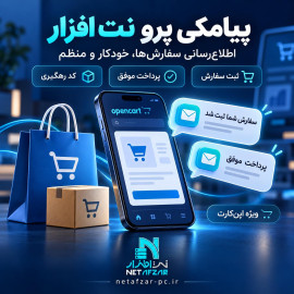 افزونه ارسال پیامک اپن کارت 4