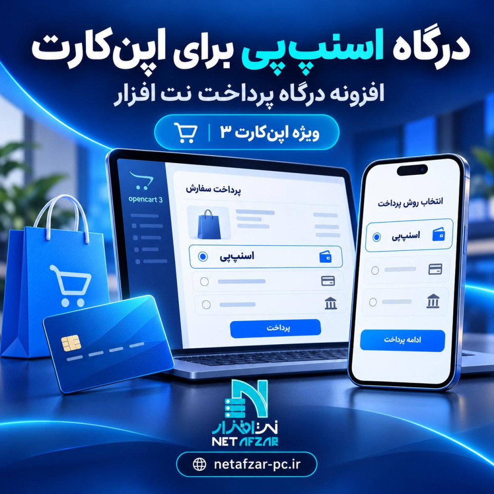 افزونه درگاه اسنپ پی اپن کارت 3