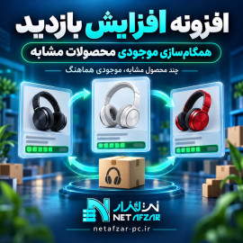افزونه افزایش بازدید