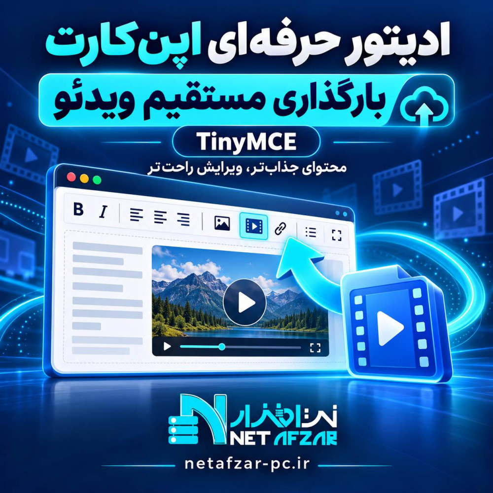 ادیتور حرفه ای با امکان بارگذاری مستقیم ویدئو در اپن کارت