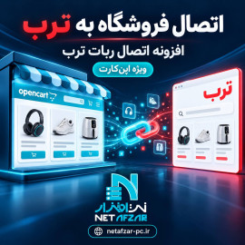 افزونه اتصال ربات ترب به اپن کارت 4