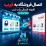 افزونه اتصال ربات ترب به اپن کارت 4