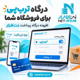 افزونه درگاه ترب پی اپن کارت 3