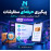 افزونه حرفه ای پیگیری سفارشات ووکامرس نت‌ افزار 