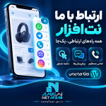 افزونه ارتباط با ما وردپرسی