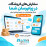 ارسال نوتیفیکیشن سفارشات به پیامرسانهای ایرانی وردپرس