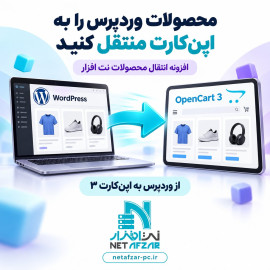 انتقال محصولات از وردپرس به اپن کارت 3