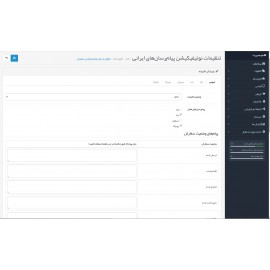 ارسال نوتیفیکیشن سفارشات به پیام‌رسان‌های ایرانی اپن کارت 3