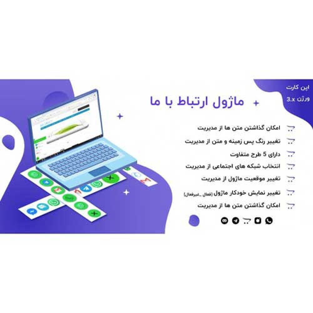 افزونه ارتباط با ما اپن کارت 3