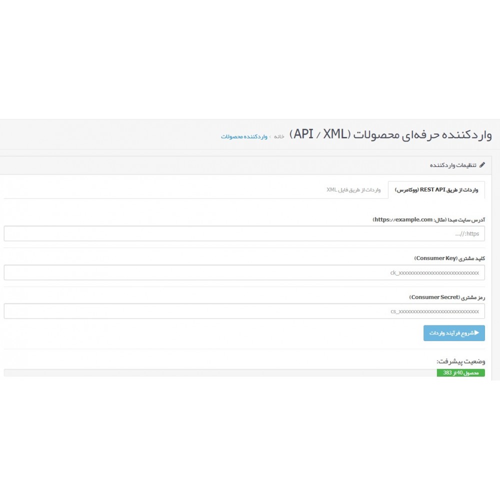 انتقال محصولات از وردپرس به اپن کارت 3