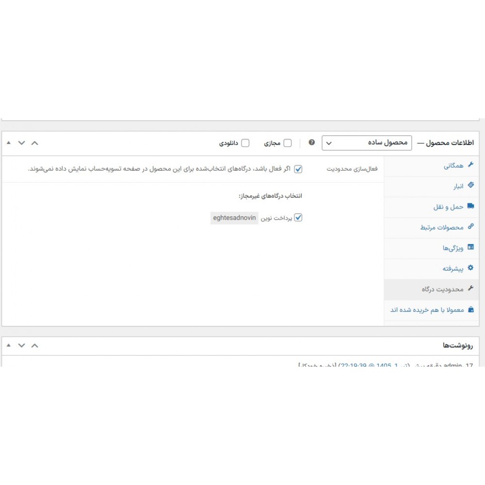 افزونه محدود سازی درگاه پرداخت نت افزار