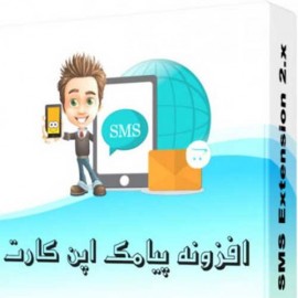 افزونه ارسال پیامک اپن کارت 4