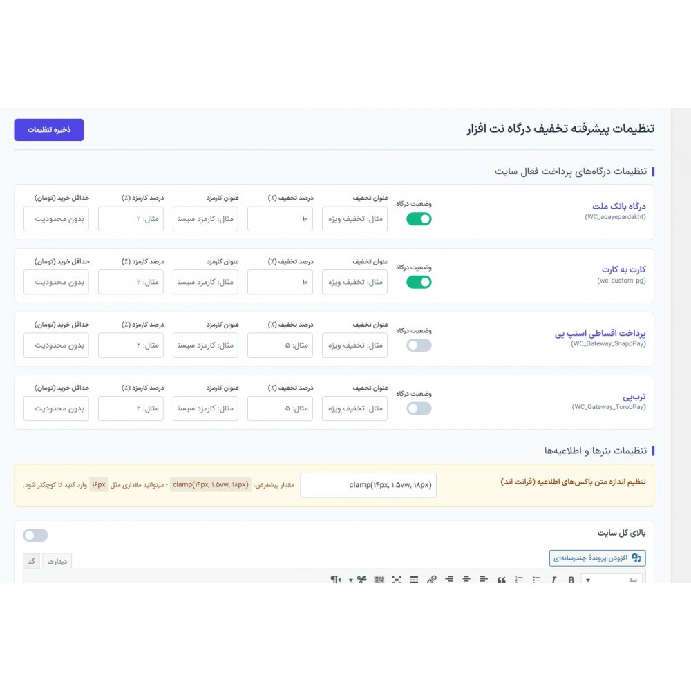 افزونه تخفیف نقدی روی درگاه پرداخت پیشرفته
