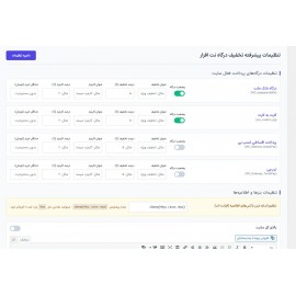 افزونه تخفیف نقدی روی درگاه پرداخت پیشرفته