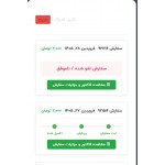 افزونه حرفه ای پیگیری سفارشات ووکامرس نت‌ افزار 
