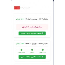 افزونه حرفه ای پیگیری سفارشات ووکامرس نت‌ افزار 