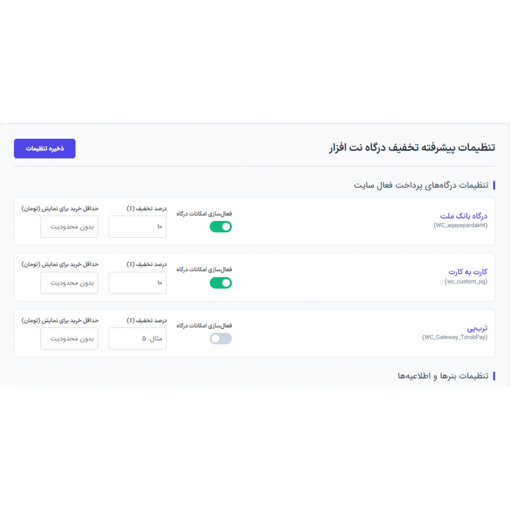 افزونه تخفیف نقدی روی درگاه پرداخت پیشرفته