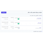 افزونه تخفیف نقدی و کارمزد روی درگاه پرداخت پیشرفته