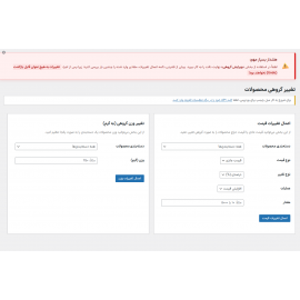 افزونه ویرایش سریع محصولات