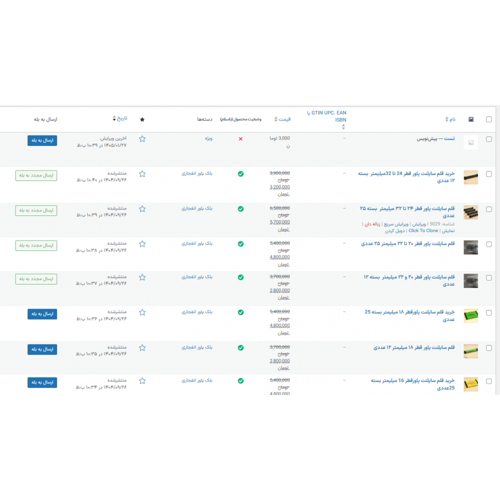 افزونه اتصال هوشمند اپن کارت به پیام رسان بله