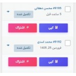 افزونه کپی کردن اطلاعات سفارش ووکامرسی