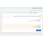 افزونه پیامک تخفیف اتومات ووکامرسی