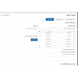 افزونه ارسال پیامک دسته جمعی وردپرسی نت افزار
