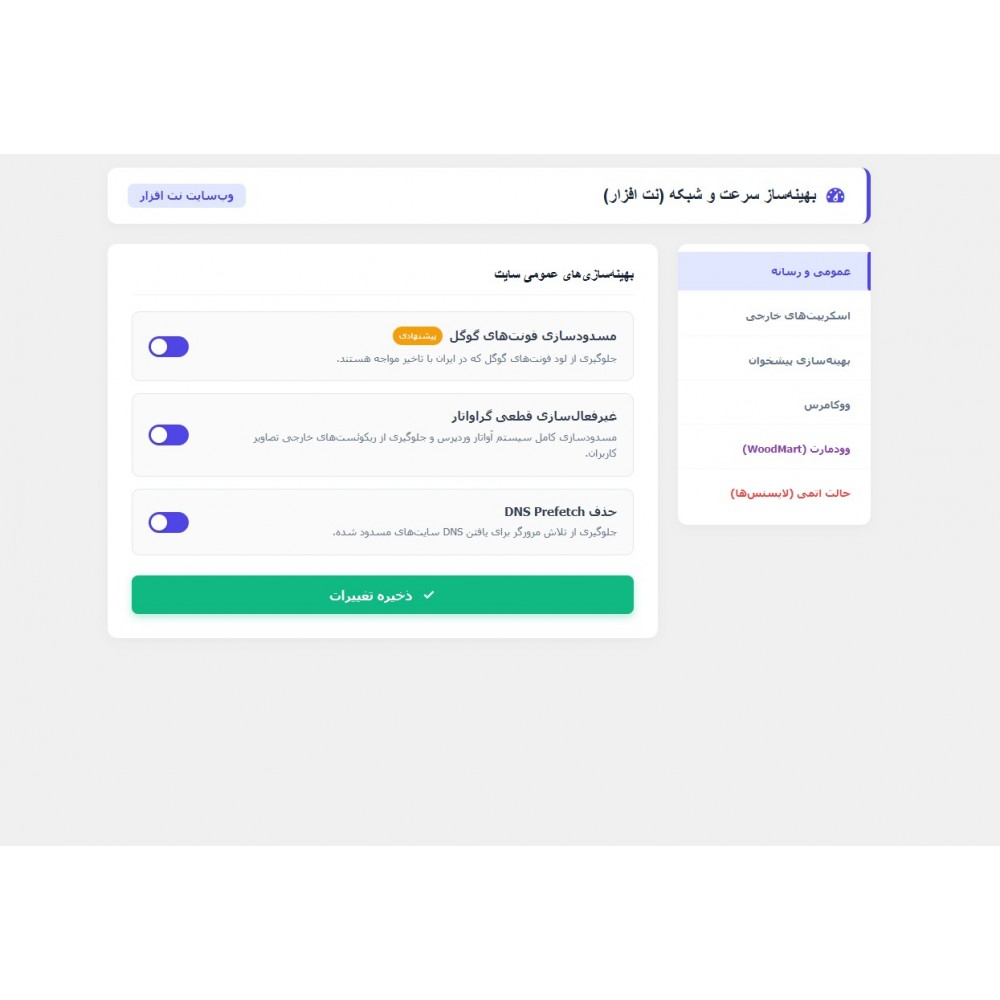 افزونه سرعت سایت وردپرسی در قطعی اینترنت
